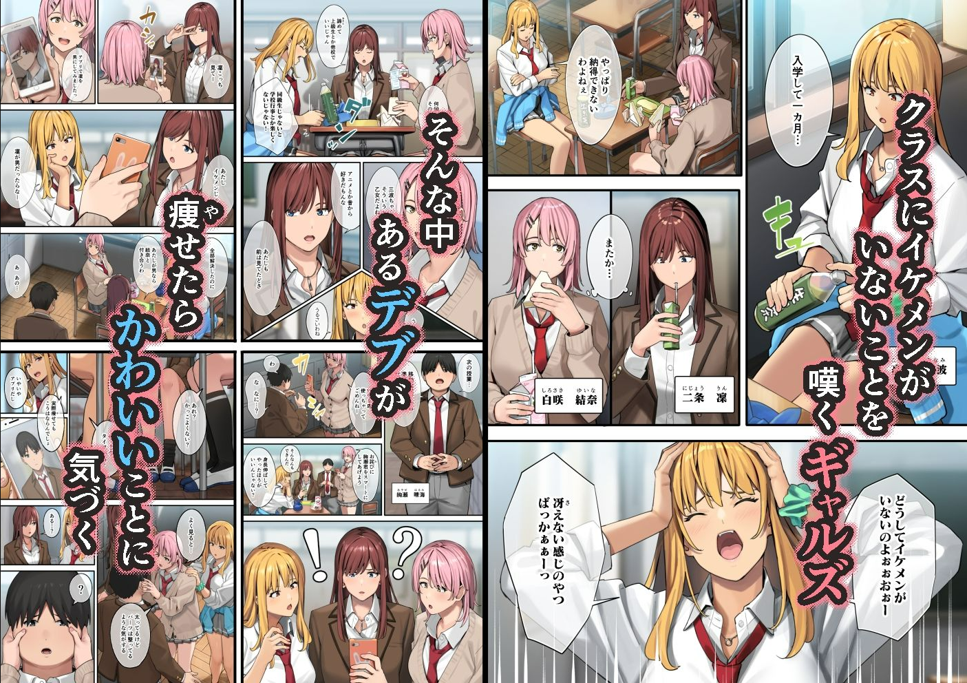 デブから始めるステキな日常1