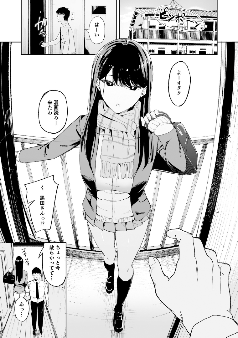 入り浸りギャルにま〇こ使わせて貰う話1