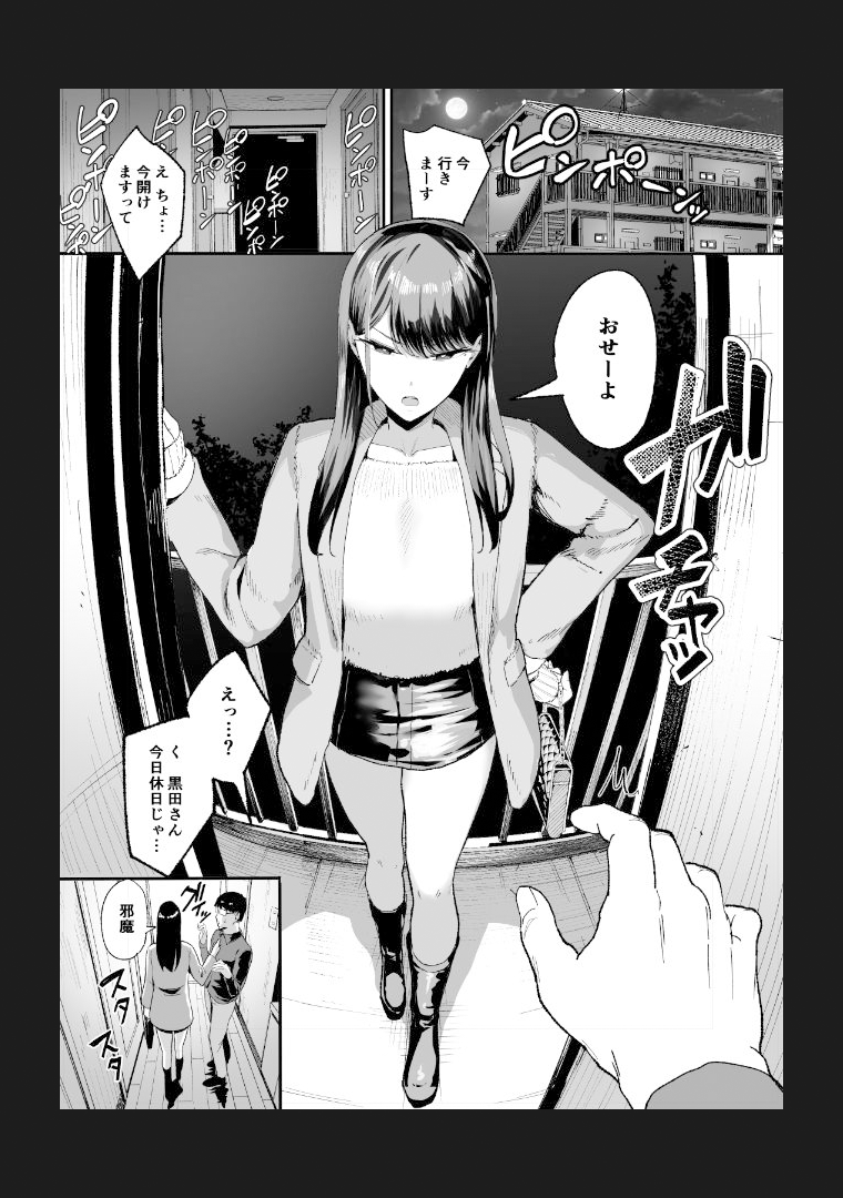 入り浸りギャルにま〇こ使わせて貰う話2 1