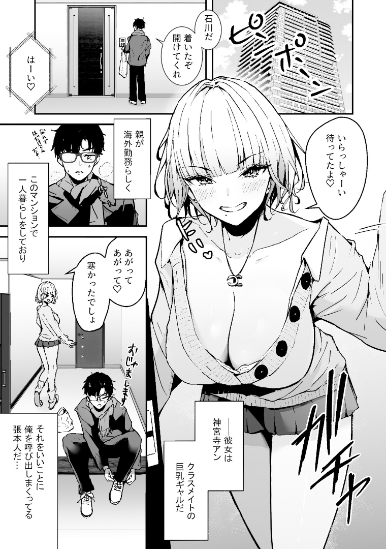 金髪長乳ギャルに逆デリヘル扱いされている俺の話1