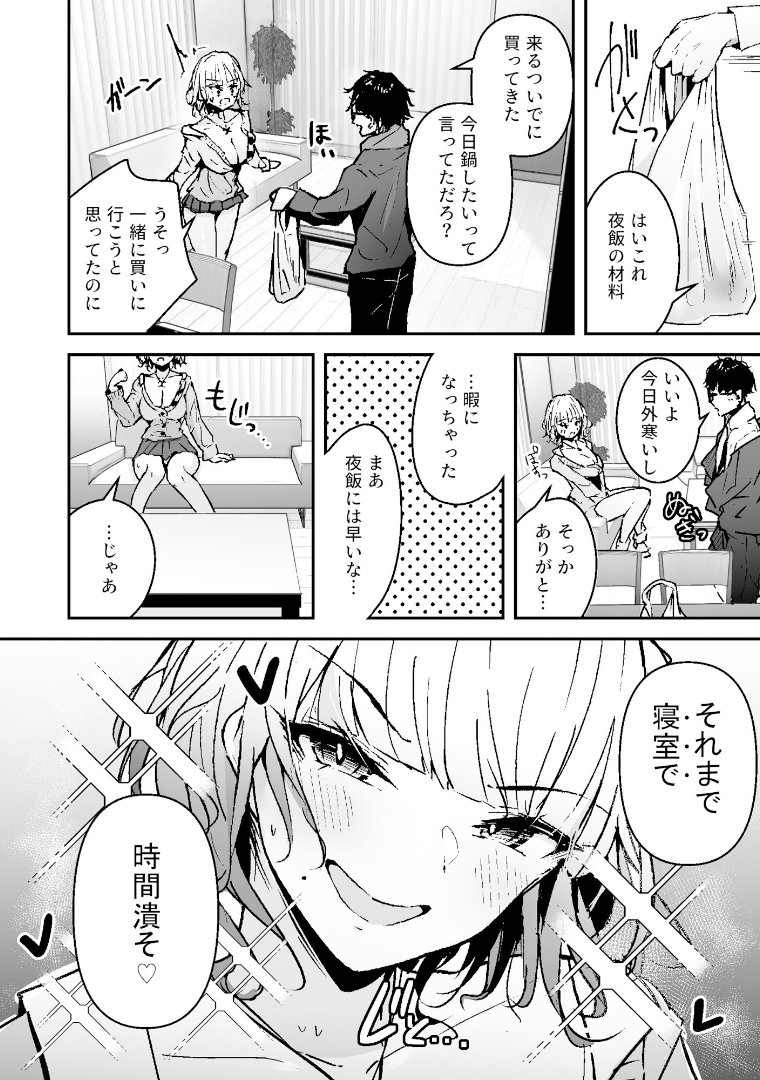 金髪長乳ギャルに逆デリヘル扱いされている俺の話2