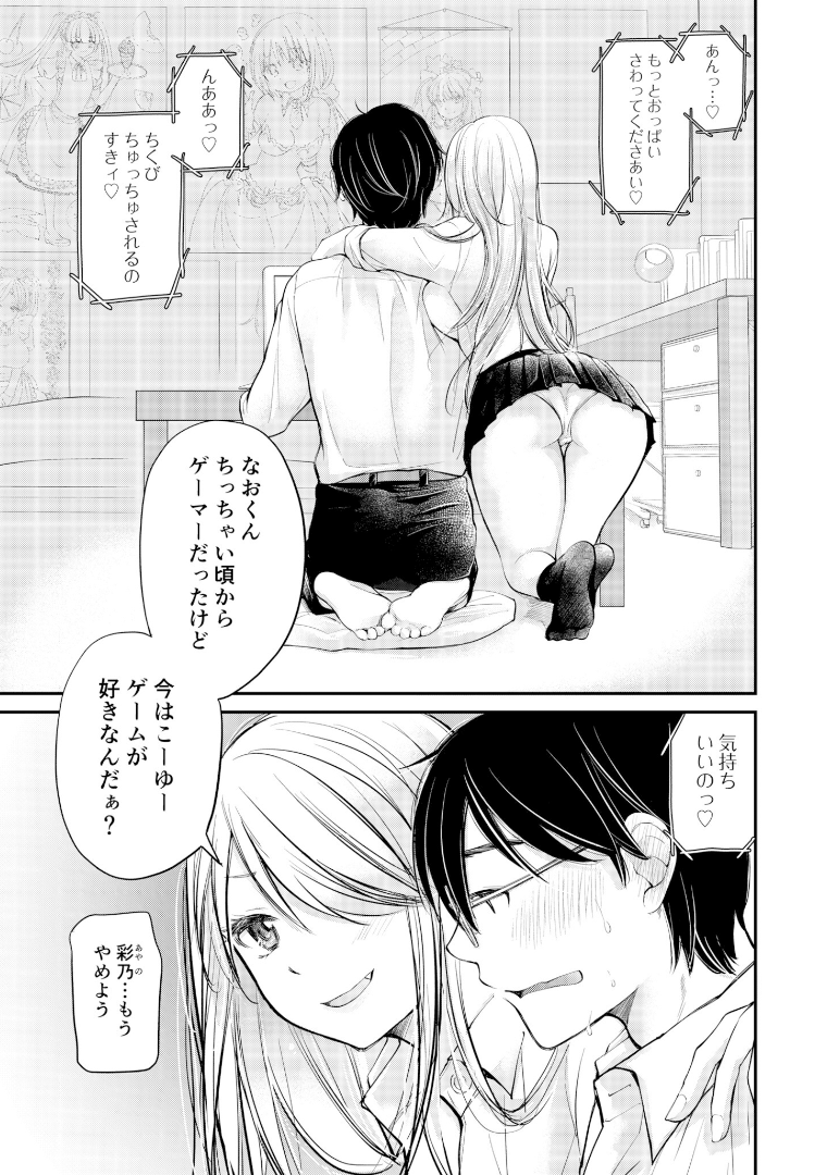 クラスで1番のボスギャルは僕の前だけかわいいえっちな幼なじみ1