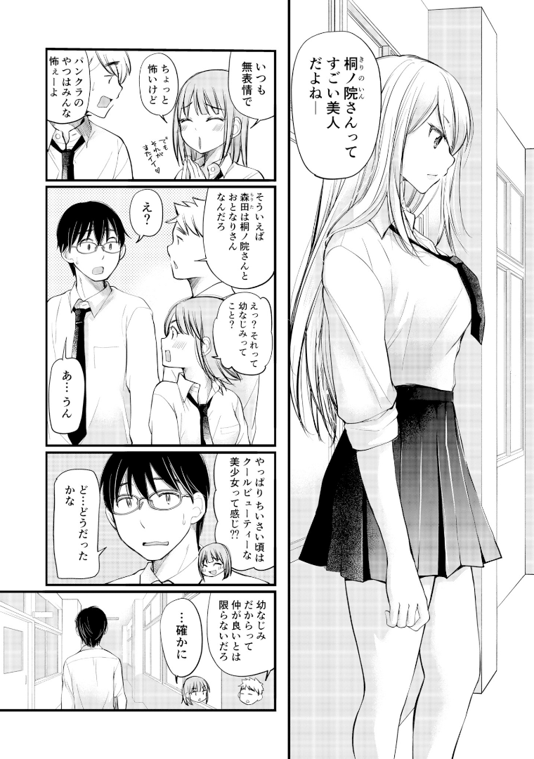 クラスで1番のボスギャルは僕の前だけかわいいえっちな幼なじみ3