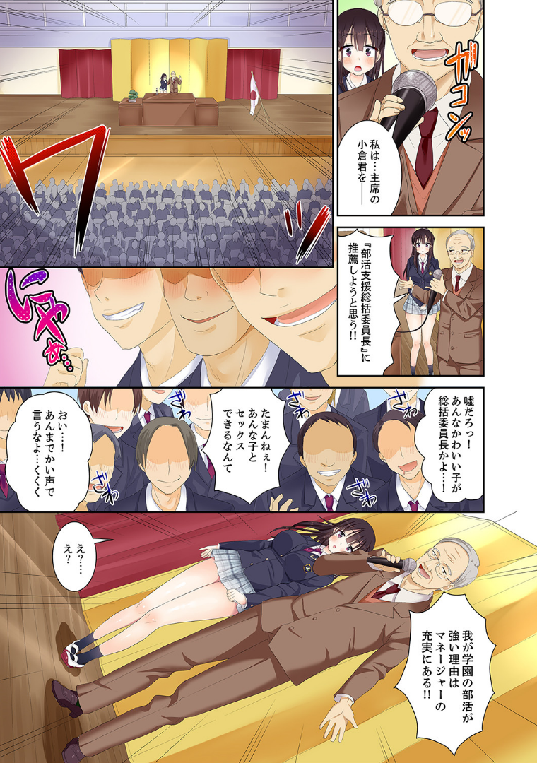 名門校のSEX女子マネージャー「挿入は順番待ちですっ」3