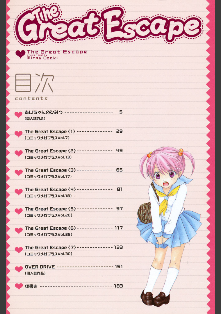 The Great Escape 目次