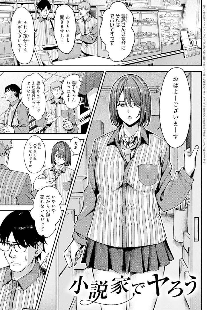 とりあえず、ヤッてみよ。 小説家でヤろう