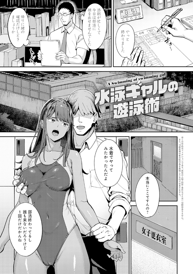 とりあえず、ヤッてみよ。 水泳ギャルの遊泳術