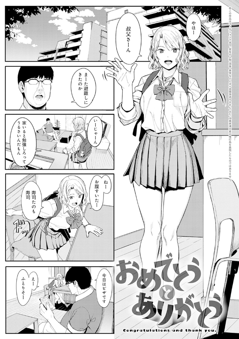 とりあえず、ヤッてみよ。 おめでとうとありがとう