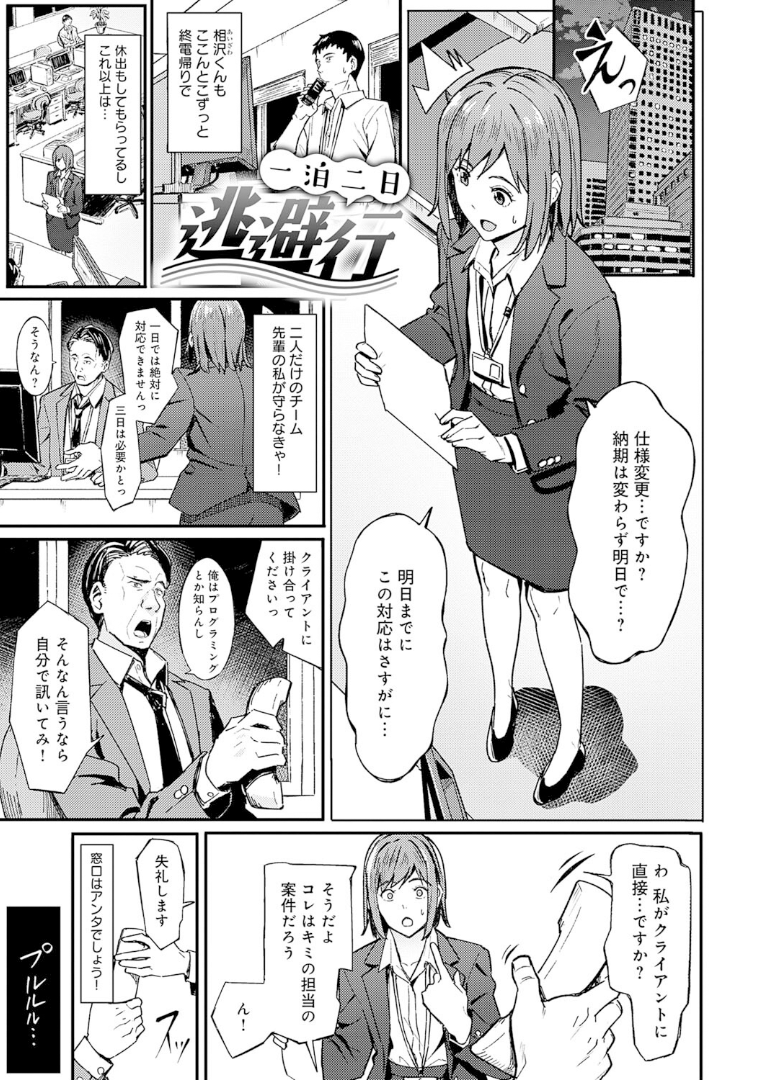 とりあえず、ヤッてみよ。 一泊二日逃避行