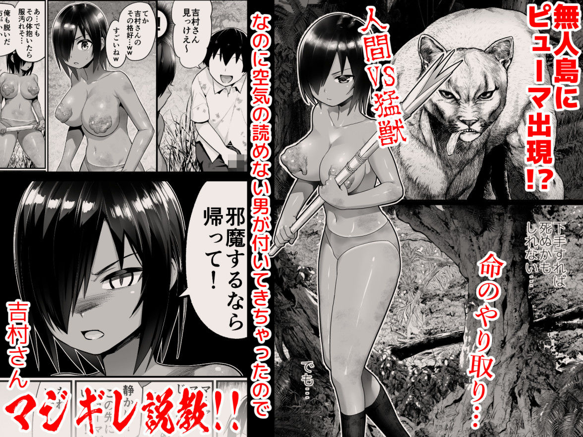 無人島JK！ちょろいよ吉村さん！ 6話2