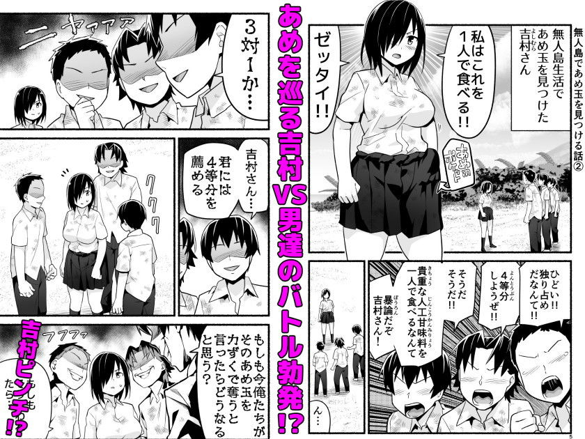 無人島JK！ちょろいよ吉村さん！ 4話