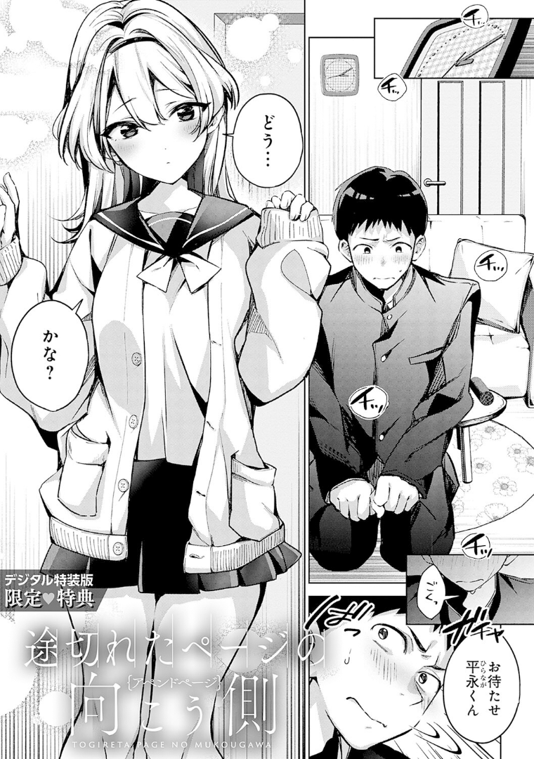雪ふって、恋かたまる12