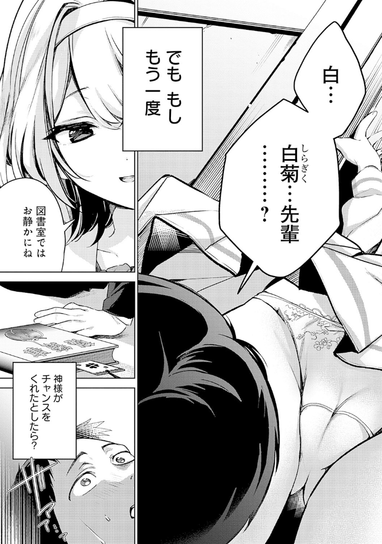 雪ふって、恋かたまる4