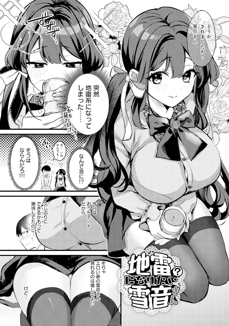 雪ふって、恋かたまる6