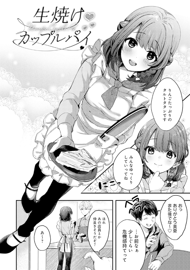 雪ふって、恋かたまる8